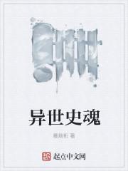 魂穿异世界女