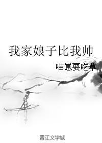 我娘子比我帅格格党
