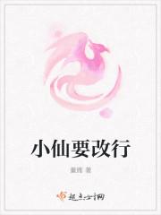 小仙儿是谁?