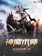 最神奇的魔术师