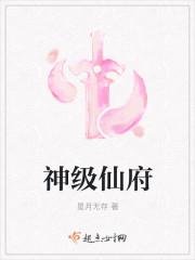 神级仙医在都市在线阅读