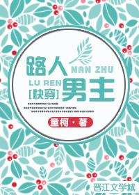 路人男主by