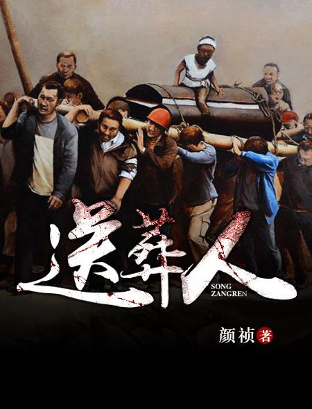 送葬人图片