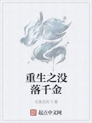没落千金安卓版