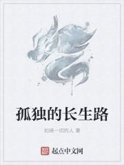 孤独长文