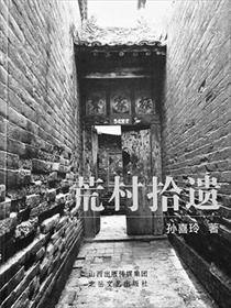 荒村怨灵 百度百科