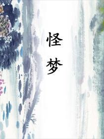 怪梦积木位置怎么没了