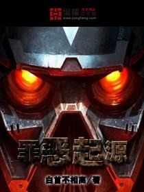 罪恶之源的意思