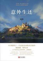 意外求生是什么意思