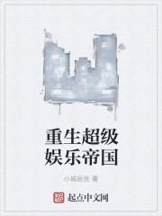重生之超级娱乐