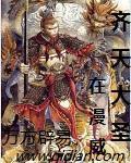 漫威齐天大圣漫画