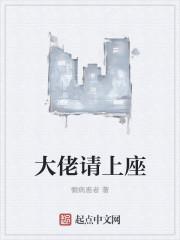 大佬上错身免费抢先看