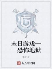 恐怖的世界末日