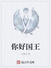 嘘国王在冬眠免费观看全集高清版