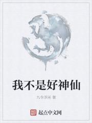 我不是神仙120集结局视频