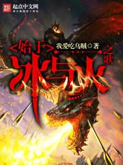 什么是冰与火之歌
