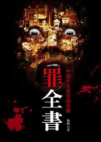 十宗罪张昂昂