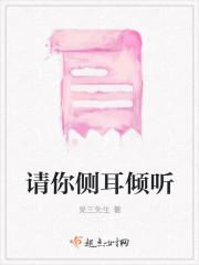 侧耳倾听 因为你
