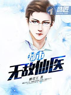 都市无敌仙医全集免费