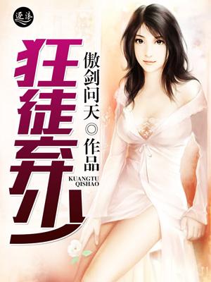 狂龙弃少