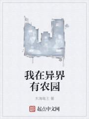 我在异界有系统