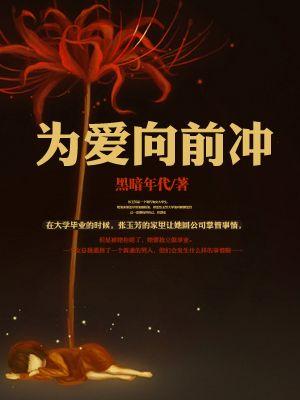 为爱向前冲20110328