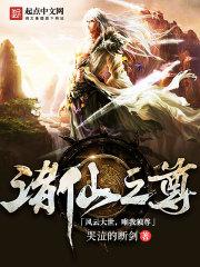 诸天至尊阅读