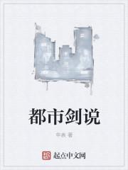 都市剑说无弹窗笔趣阁