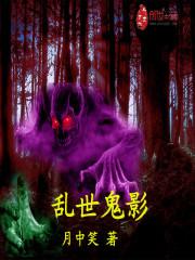 乱世怪象