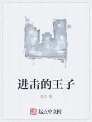 进击的皇后 百科