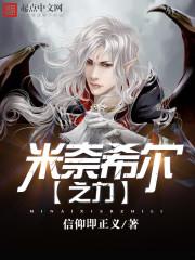 米奈希尔之力怎么获得