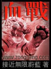 血战丛林免费观看电影
