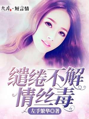 缱绻不已的意思
