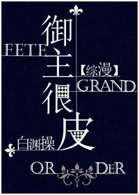 综if御主们退休了txt