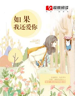 如果我还爱你张靓颖