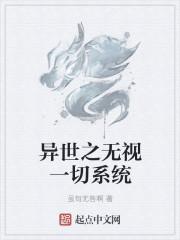异界之无所不能百科