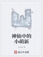 小神仙小仙女