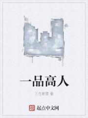 一品高手在线