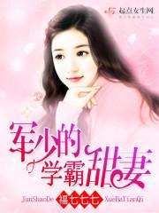 军少的学霸甜妻福七七七