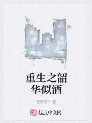 重生韶华不事君