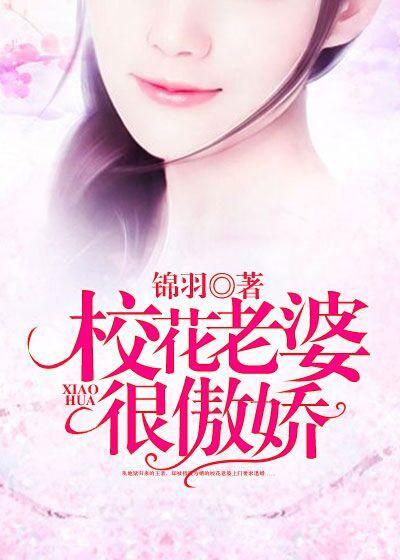 校花妻子卷走千万巨款