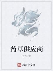 药材企业