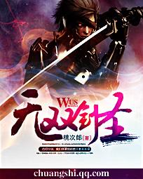 无双剑圣是哪本里的人物