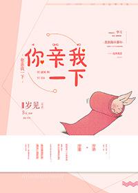 你亲我一下歌曲