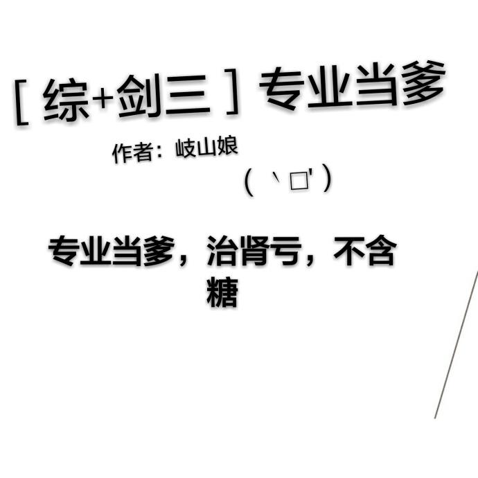 快穿专业当爹