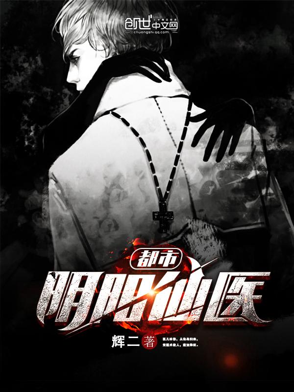 都市阴阳仙医免费阅读漫画66