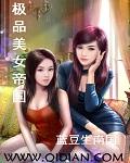 极品美女帝国杨菲名字叫什么