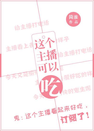这个主播不一般