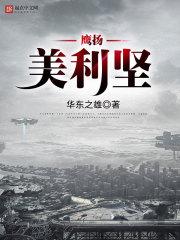 鹰扬美联邦