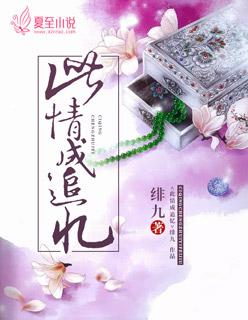 此情可待成追忆此恨绵绵无绝期